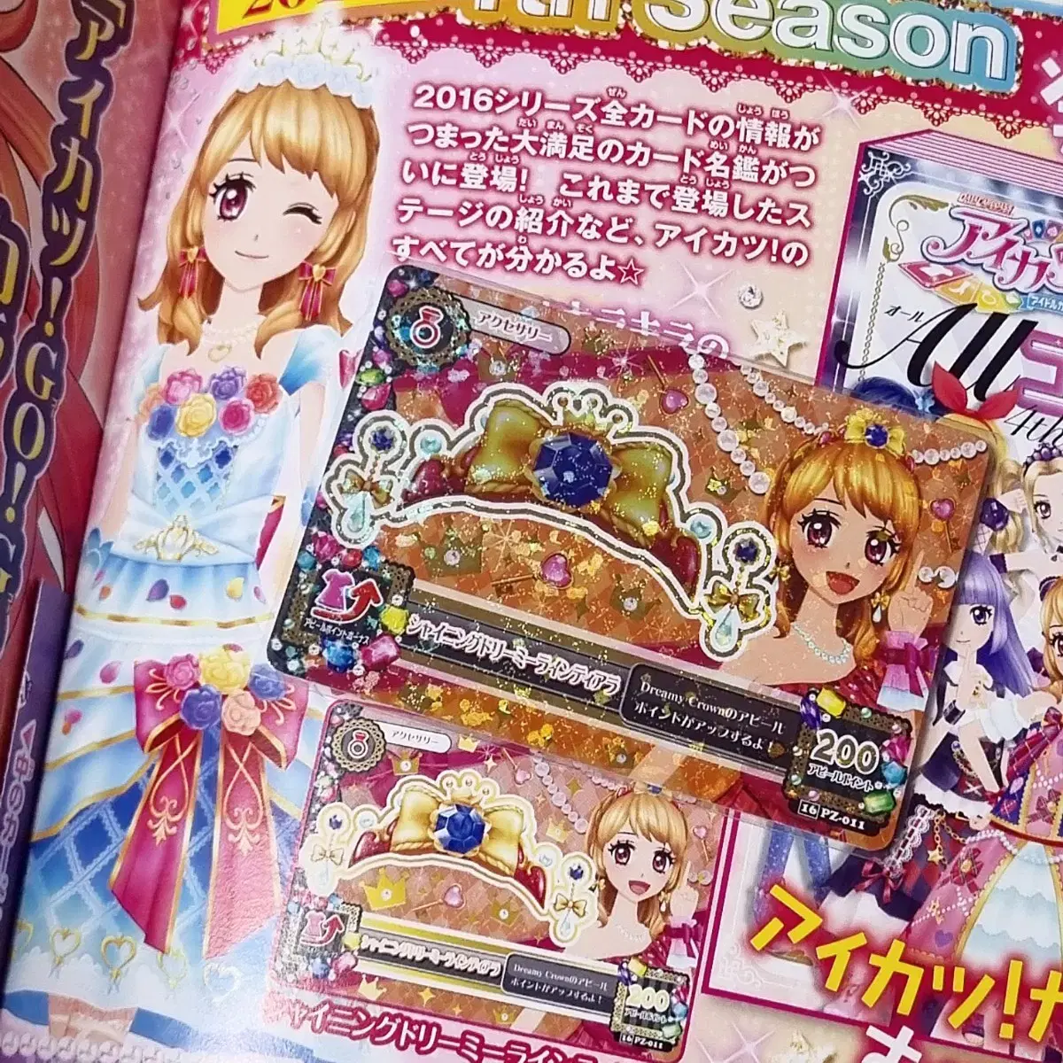 アイエムスターアイカツシャイニングドリーミーラインティアラ